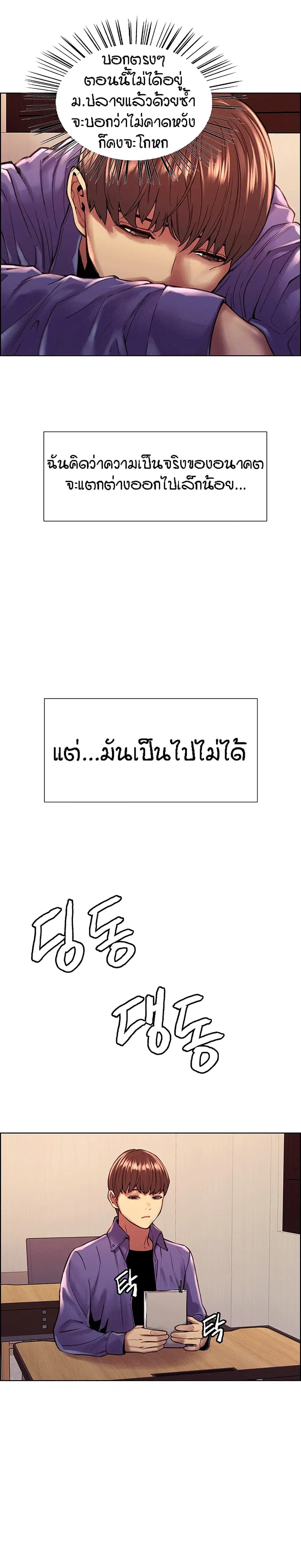 Sex-Stop Watch ตอนที่ 1 — page 15 of 34