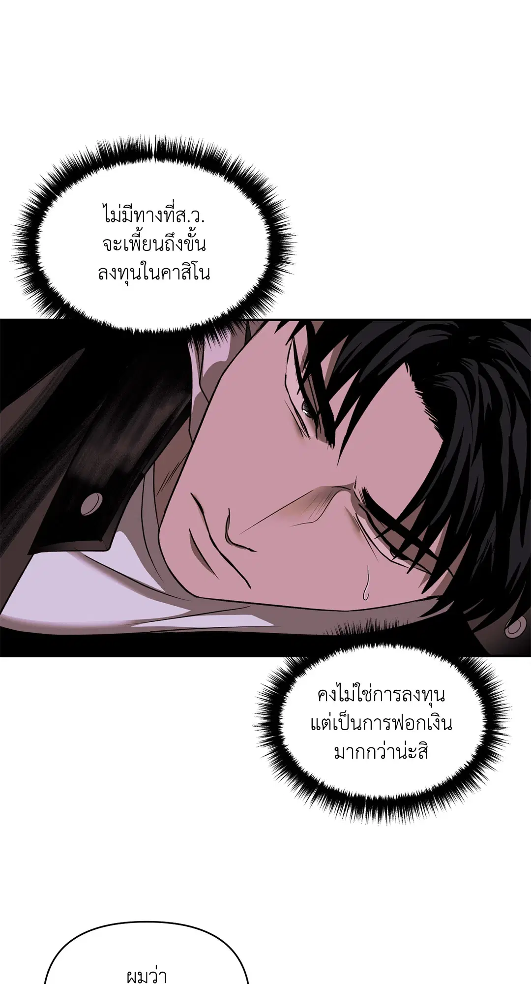 Shutline ตอนที่ 62 — page 46 of 62