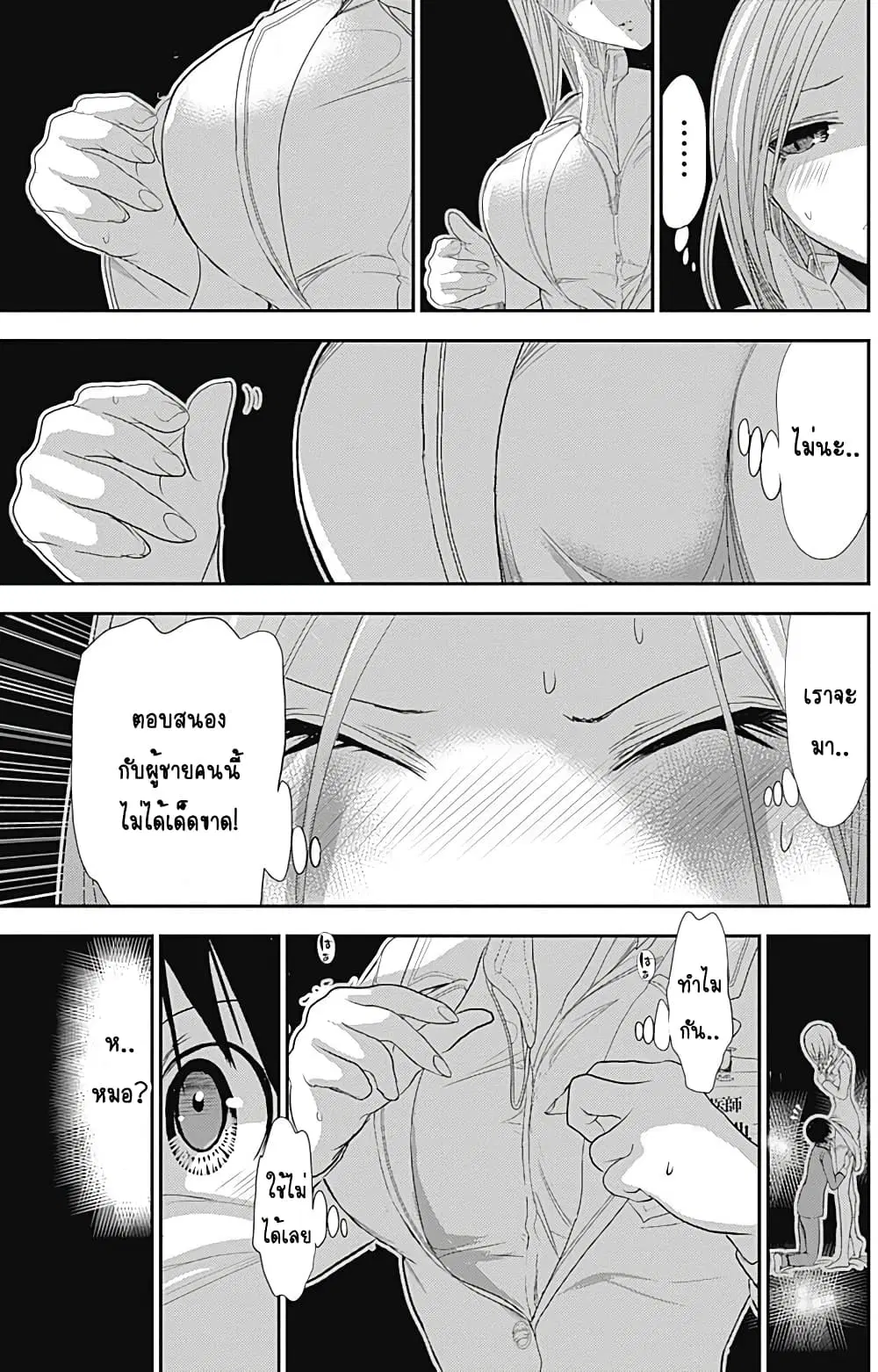 Minamoto-kun Monogatari ตอนที่ 227 — page 8 of 10