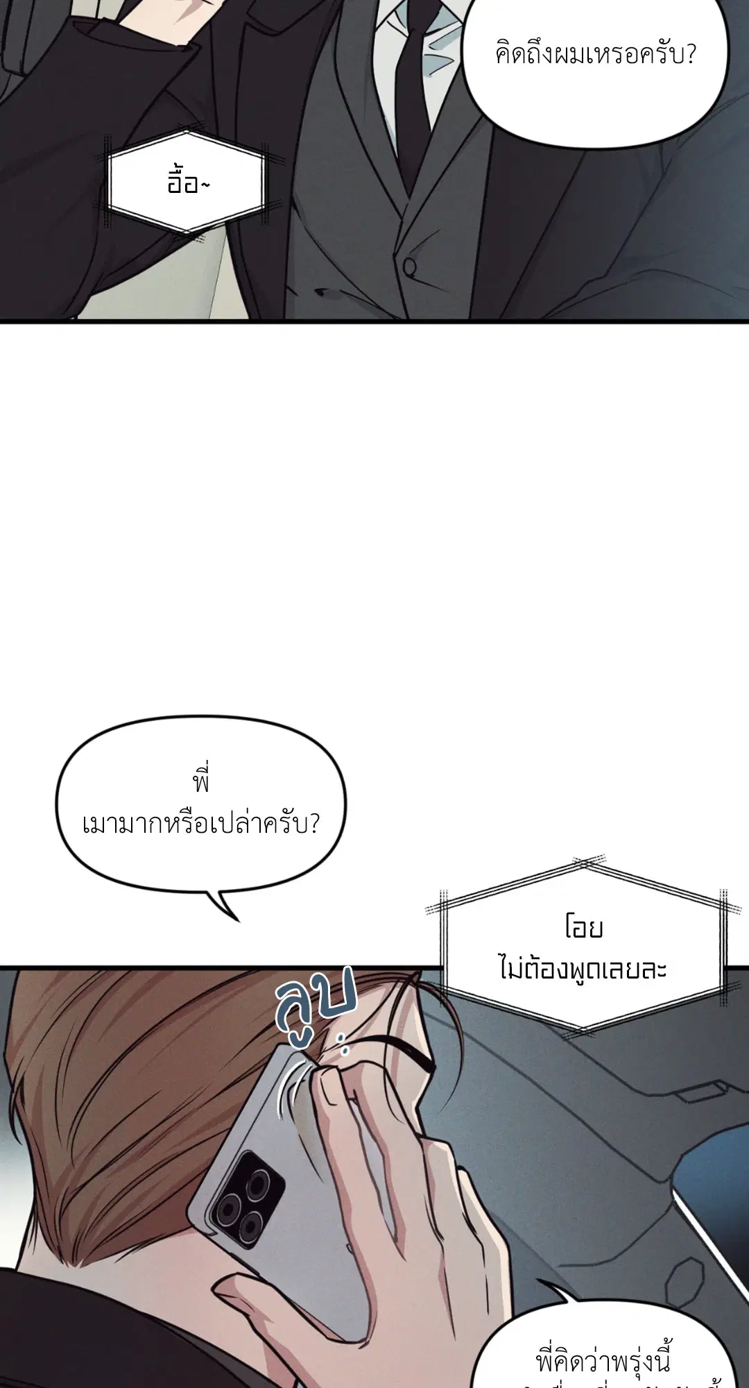 Full Volume ตอนที่ 76.17 — page 54 of 60