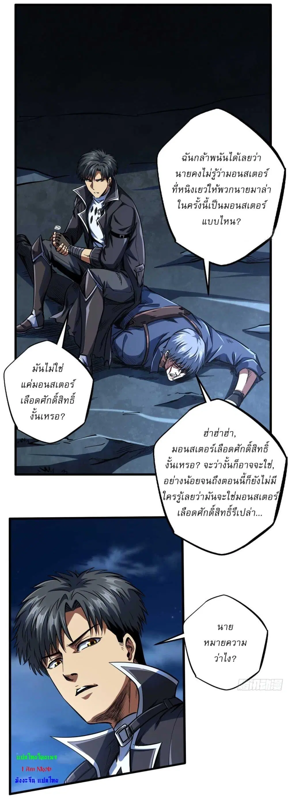 Super God Gene ตอนที่ 126 — page 3 of 39