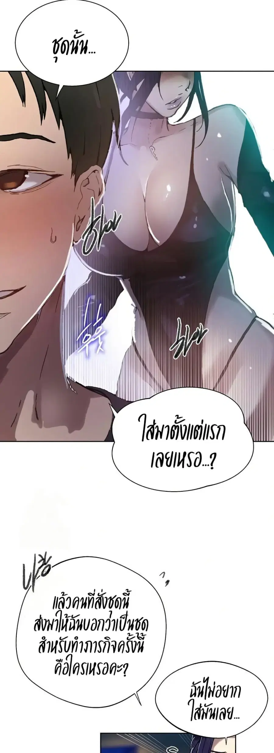 Secret Class ตอนที่ 284 — page 34 of 50