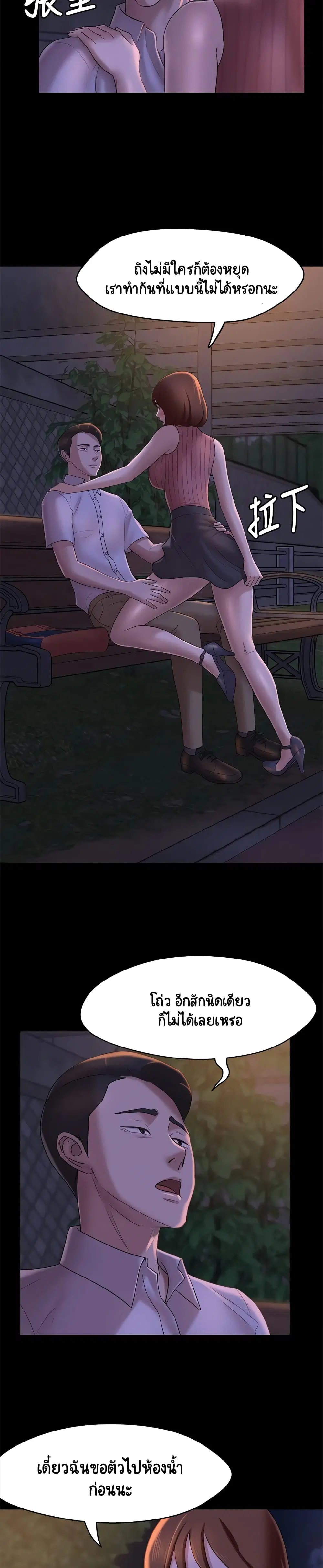 Panty Note ตอนที่ 13 — page 24 of 30