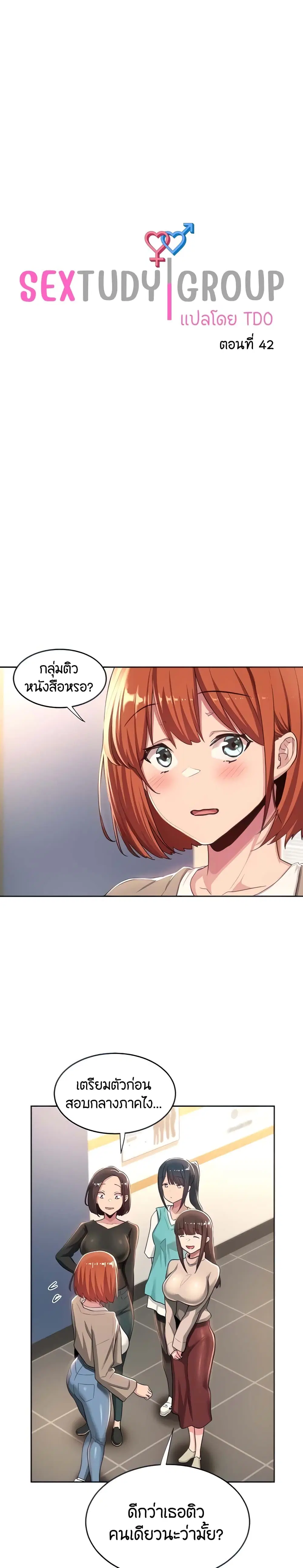 Sextudy Group ตอนที่ 42 — page 1 of 23