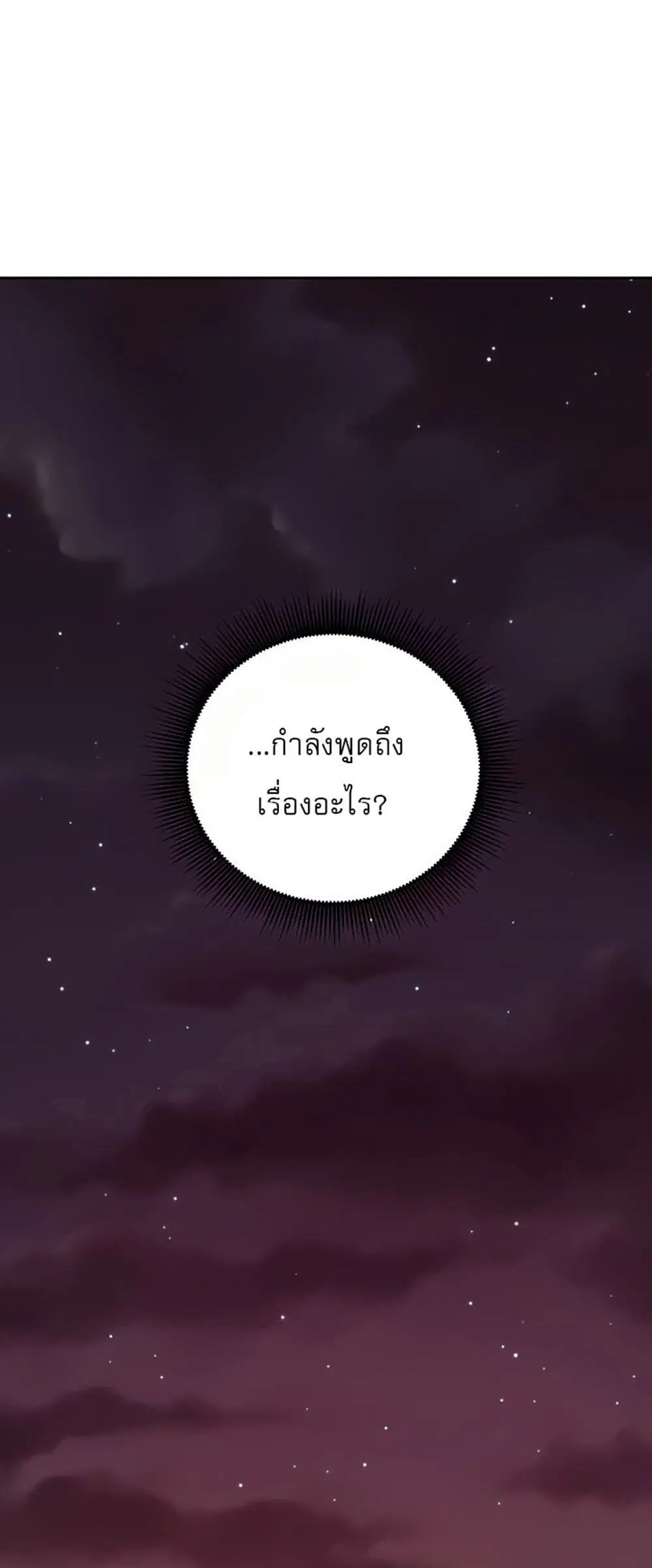 Stepmother Friends ตอนที่ 78 — page 16 of 51