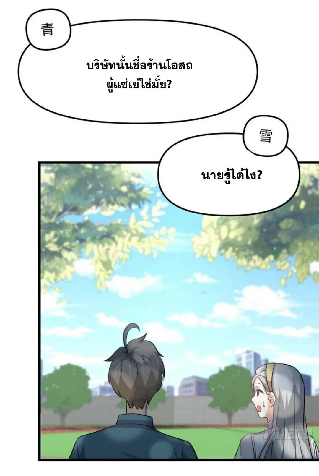 Immortal Swordsman in the Reverse World ตอนที่ 264 — page 46 of 57