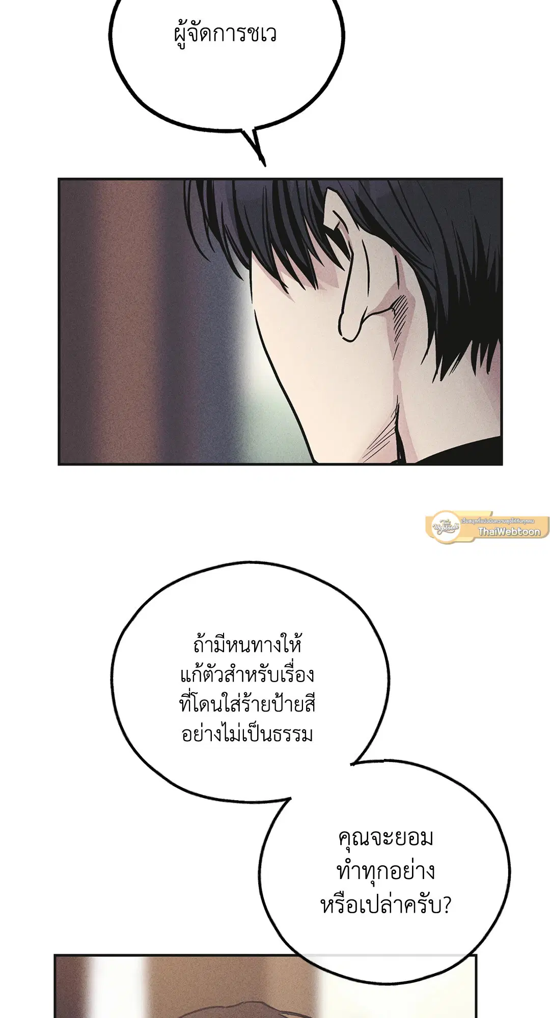 PAYBACK ตอนที่ 56 — page 3 of 85