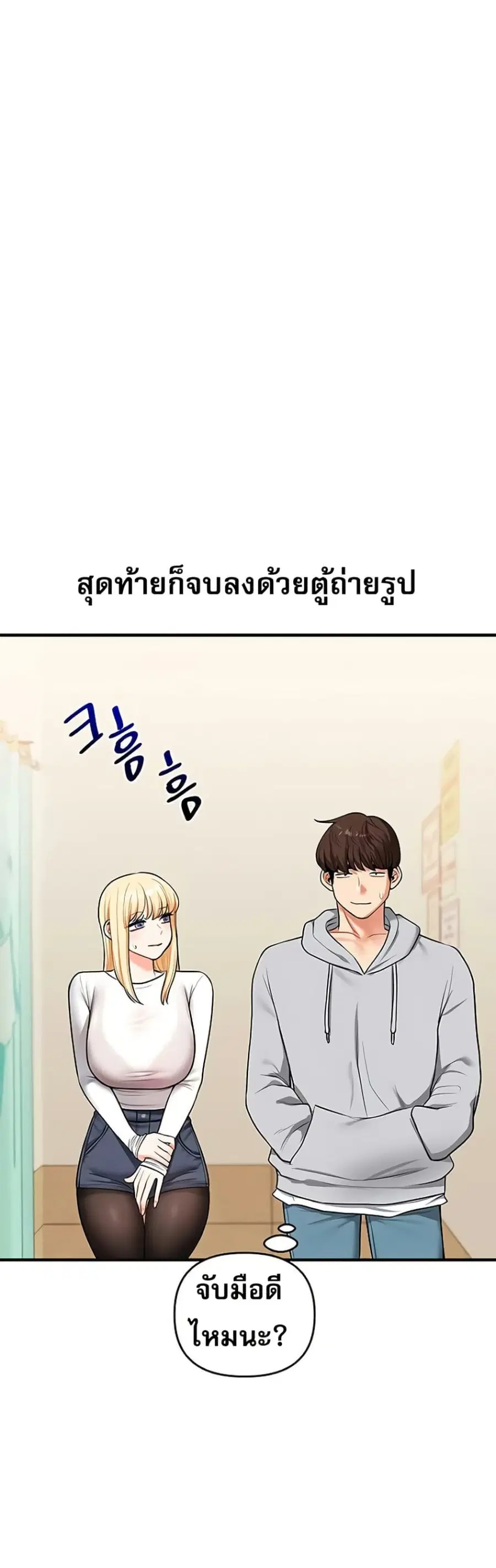 Relationship Reversal ตอนที่ 64 — page 36 of 51
