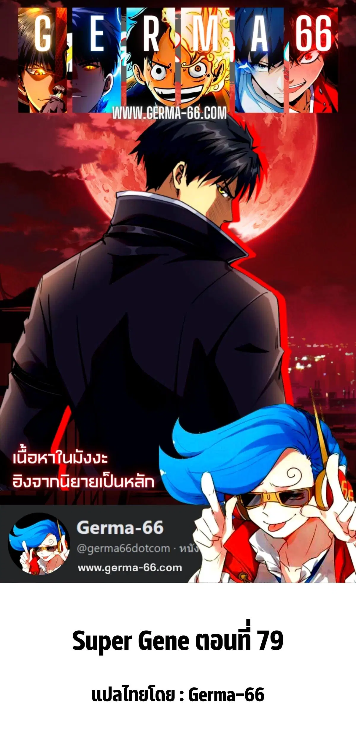Super God Gene ตอนที่ 79 — page 1 of 12