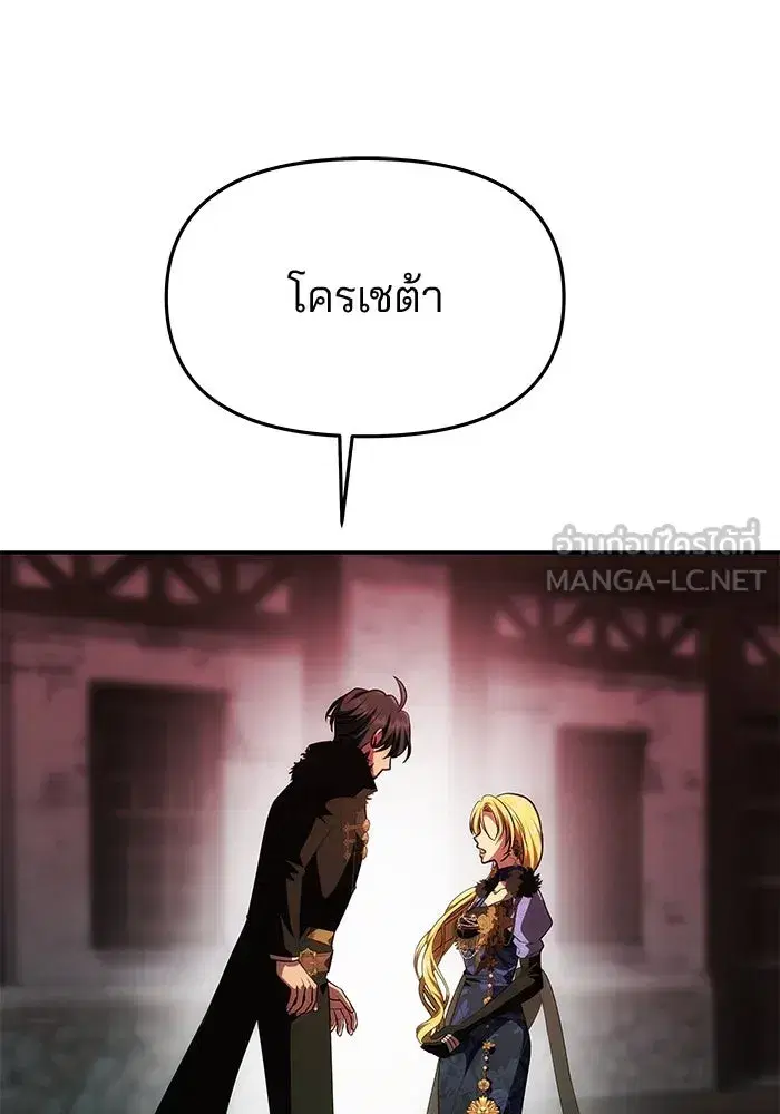 One Husband is Enough – เกมรักจับสามี ตอนที่ 43 — page 48 of 137