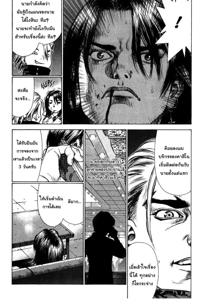 Sun-ken Rock ตอนที่ 42 — page 64 of 90