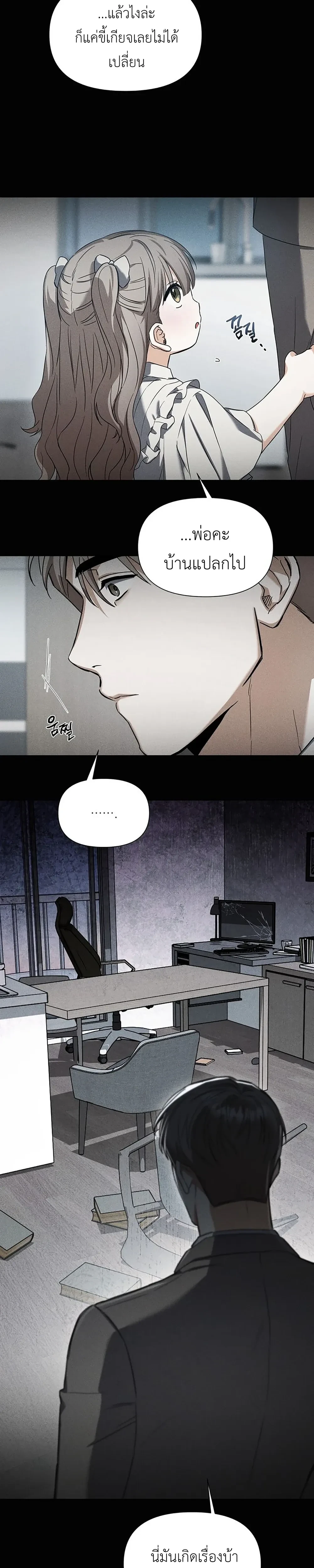 เดิมพันรัก พ่อลูกอ่อน  | 베이비 리스크 ตอนที่ 1 — page 27 of 30