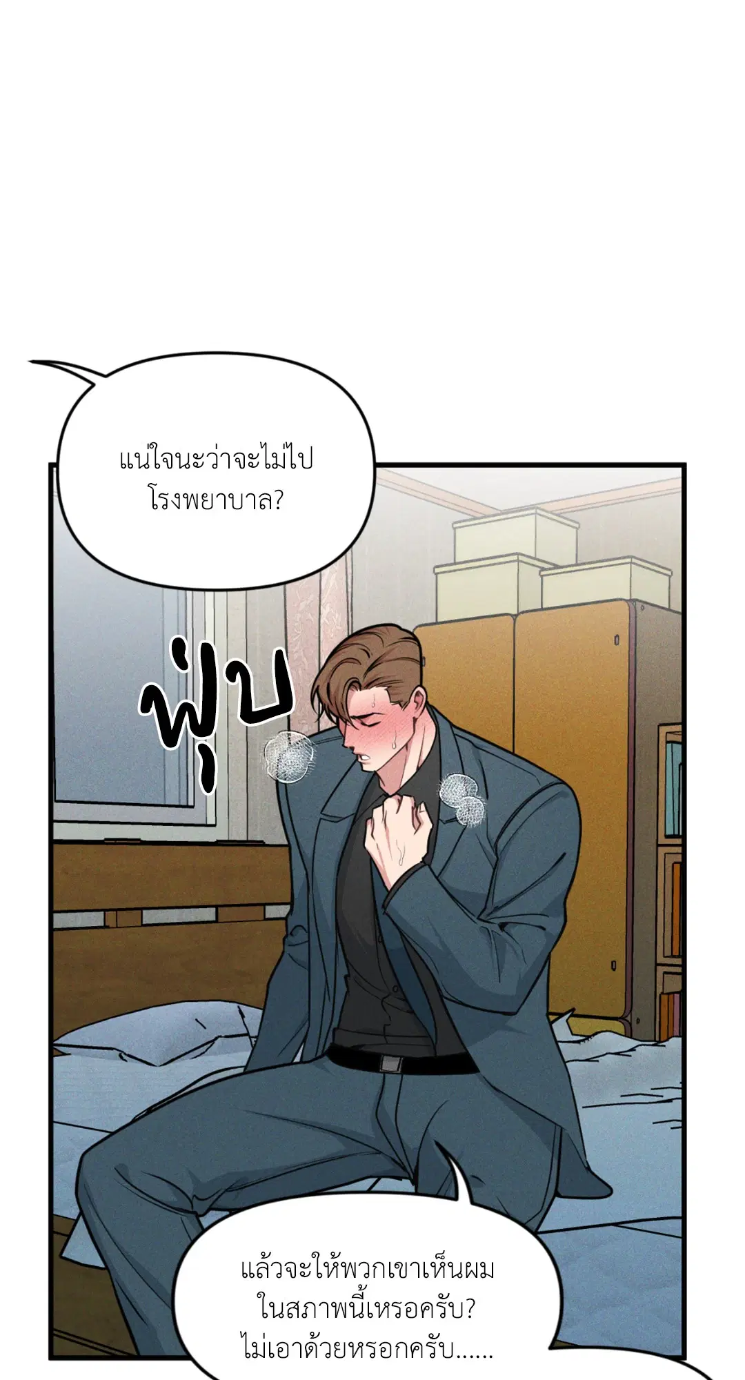 Full Volume ตอนที่ 76.02 — page 4 of 74