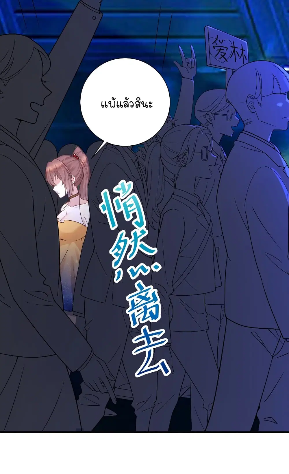What Happended? Why I become to Girl? ตอนที่ 113 — page 39 of 44