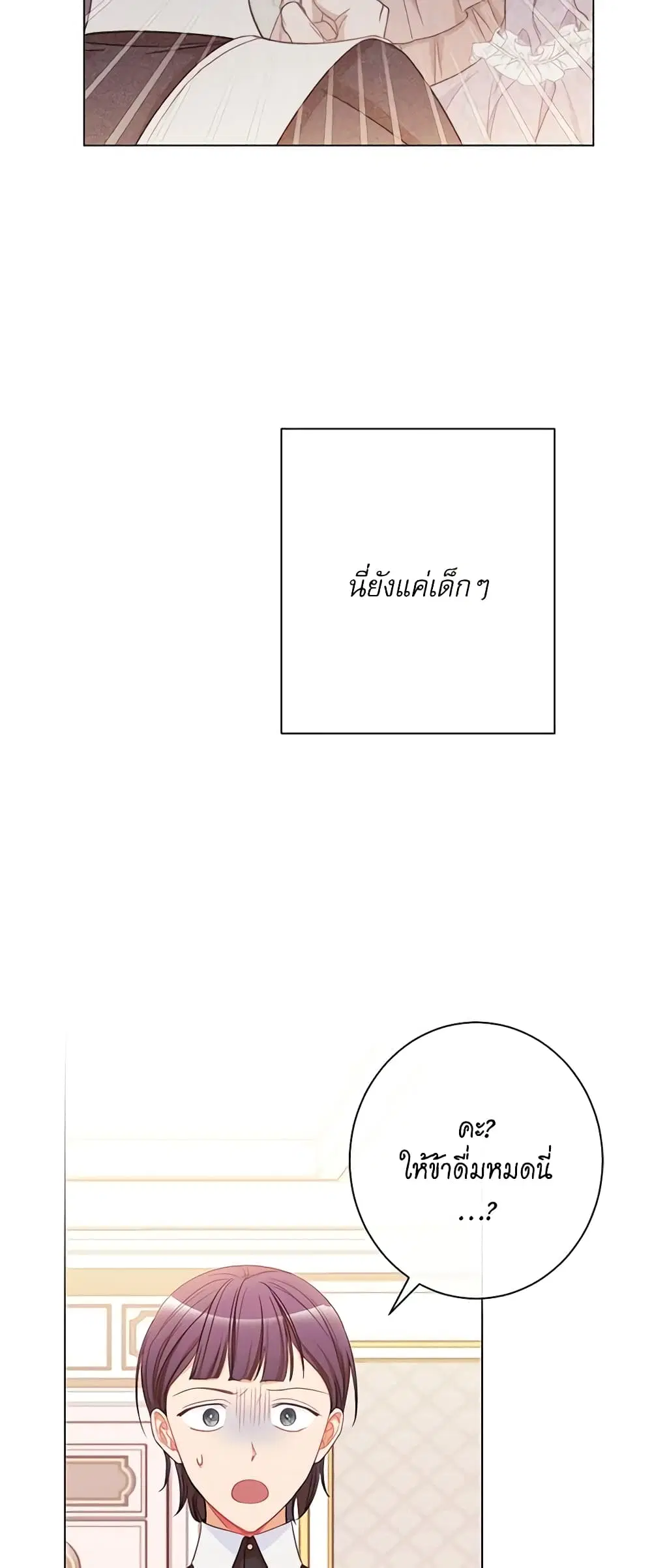 The Villainess Turns the Hourglass ตอนที่ 45 — page 44 of 48