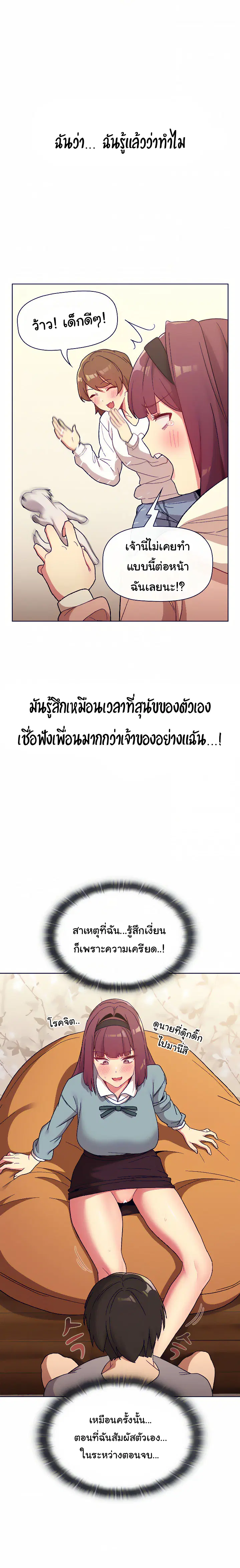What Do I Do Now? ตอนที่ 24 — page 14 of 21
