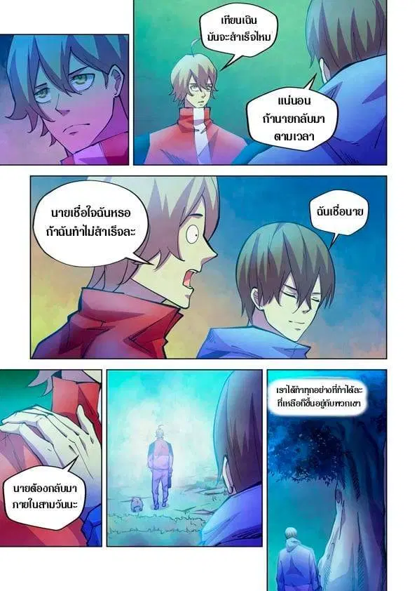The Last Human ตอนที่ 227 — page 9 of 15