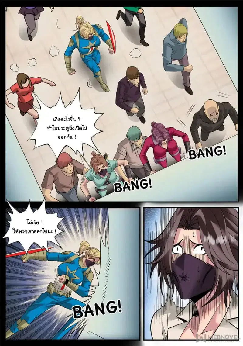 The Superb Captain in the City ตอนที่ 117 — page 2 of 15