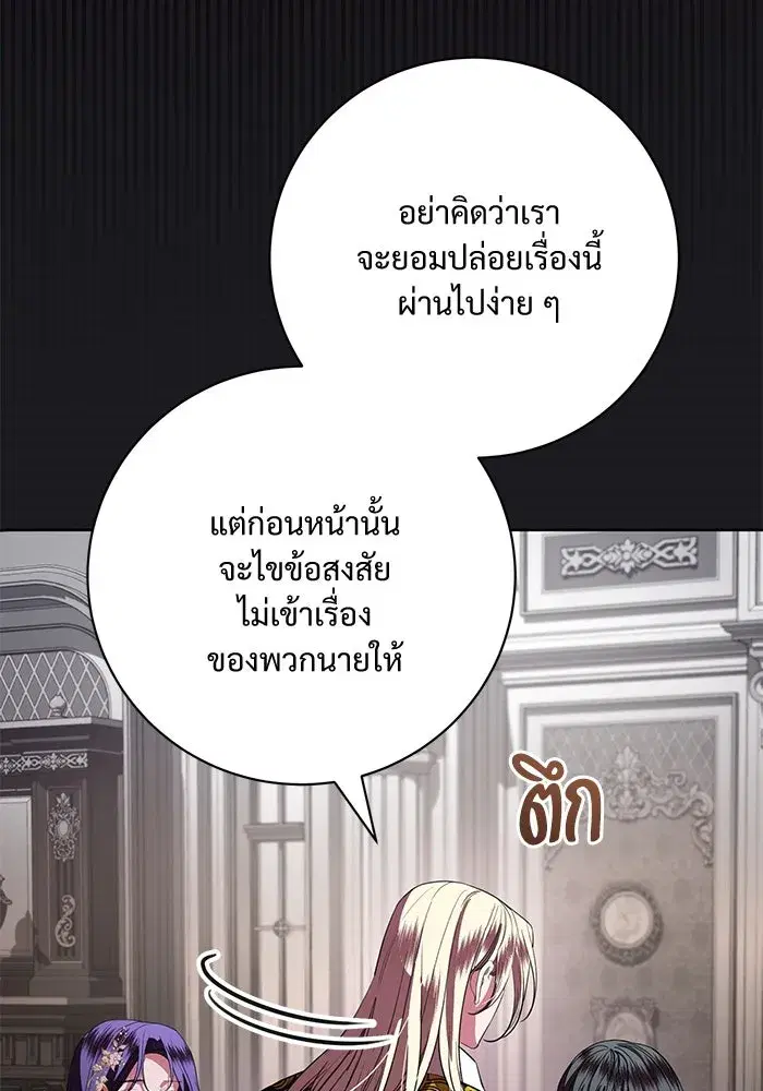 To My Husband’s Mistress ตอนที่ 73 — page 46 of 104