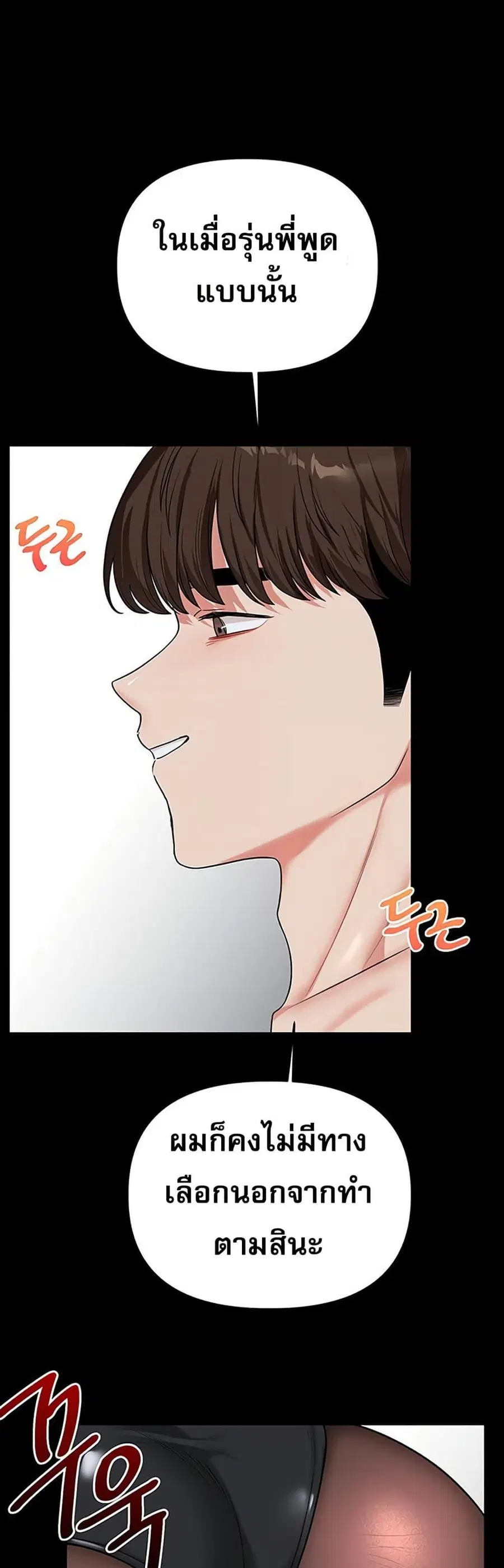 Relationship Reversal ตอนที่ 57 — page 18 of 60