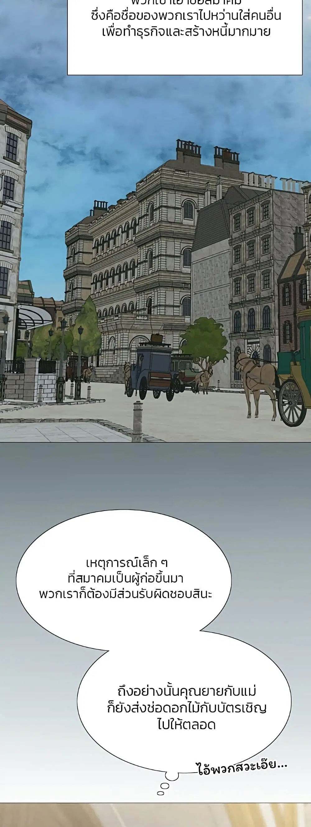 Serena ตอนที่ 21 — page 11 of 62