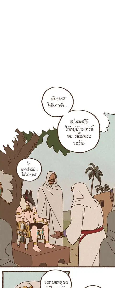 ENNEAD ตอนที่ 10 — page 5 of 24