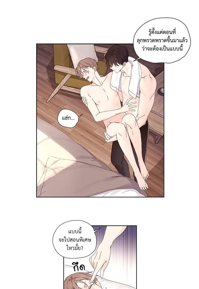4 Week Lovers ตอนที่ 26 — page 8 of 40
