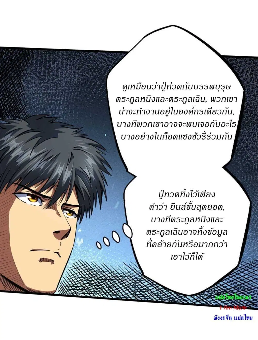 Super God Gene ตอนที่ 126 — page 10 of 39