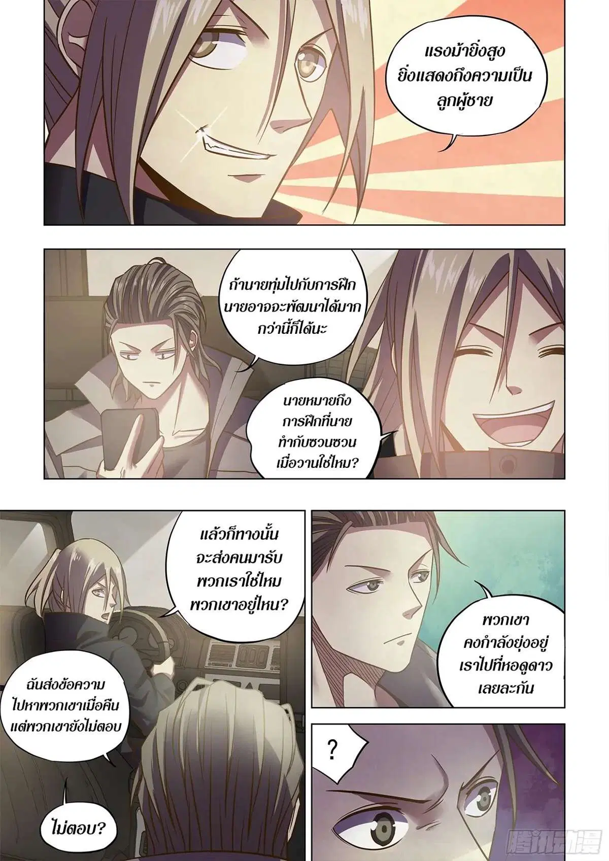 The Last Human ตอนที่ 469 — page 13 of 17