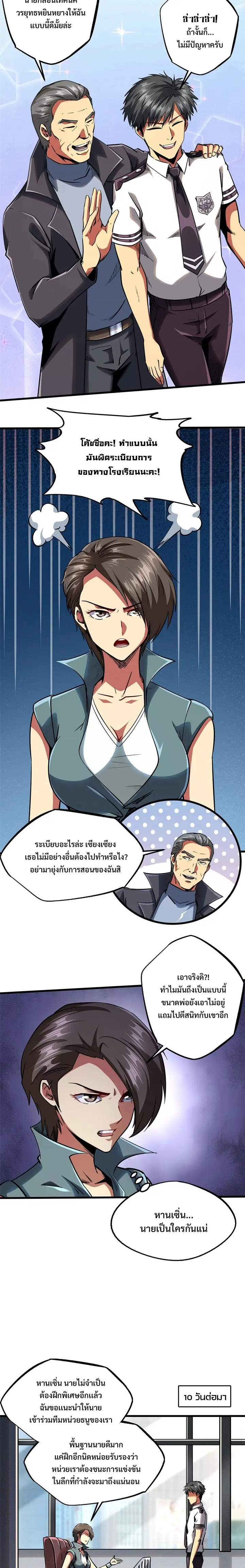 Super God Gene ตอนที่ 88 — page 3 of 15
