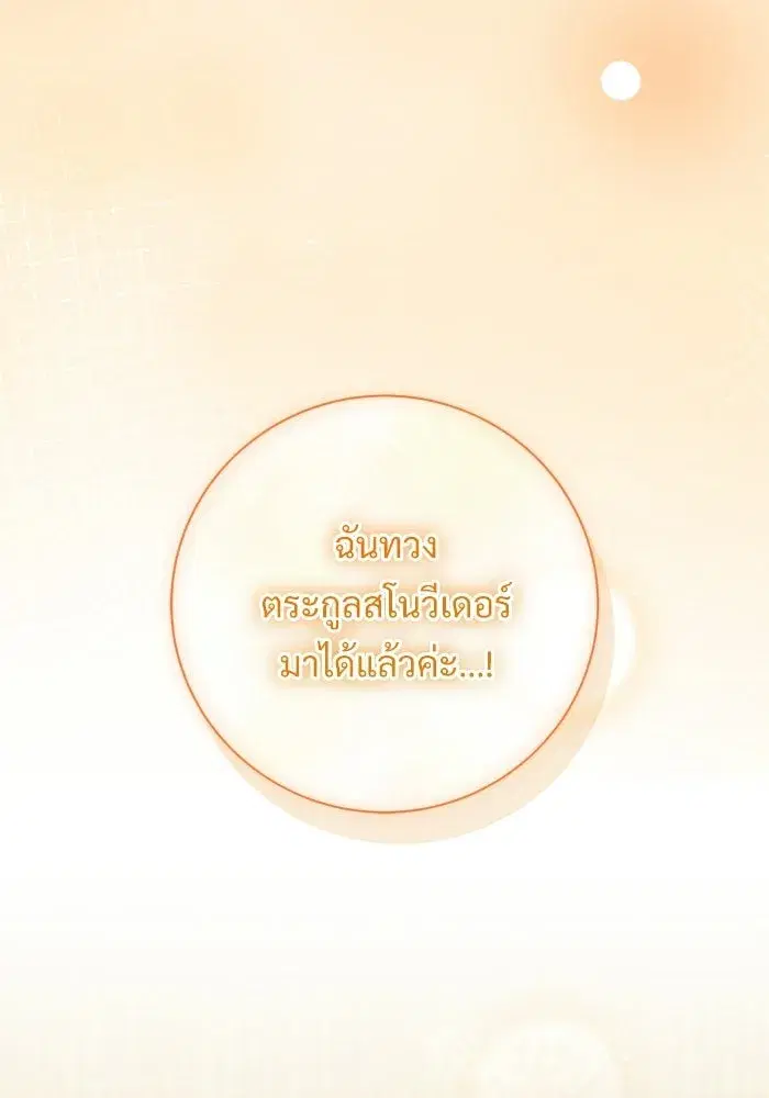 To My Husband’s Mistress ตอนที่ 95 — page 7 of 132