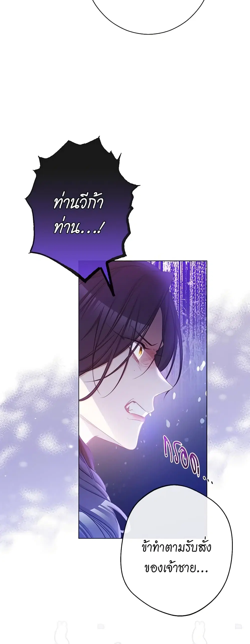 The Villainess Turns the Hourglass ตอนที่ 83 — page 10 of 46