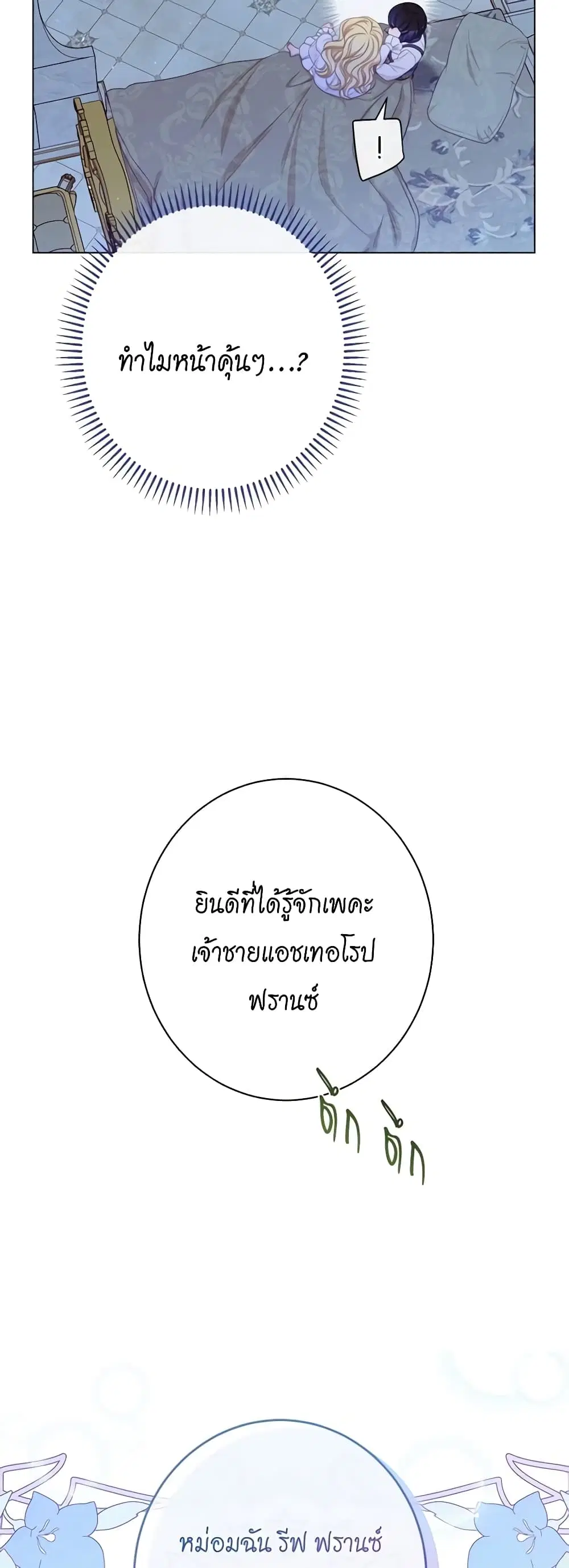 The Villainess Turns the Hourglass ตอนที่ 117 — page 11 of 62