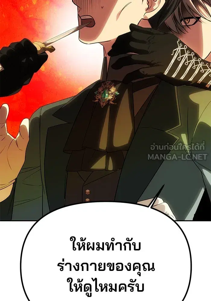One Husband is Enough – เกมรักจับสามี ตอนที่ 60 — page 132 of 162