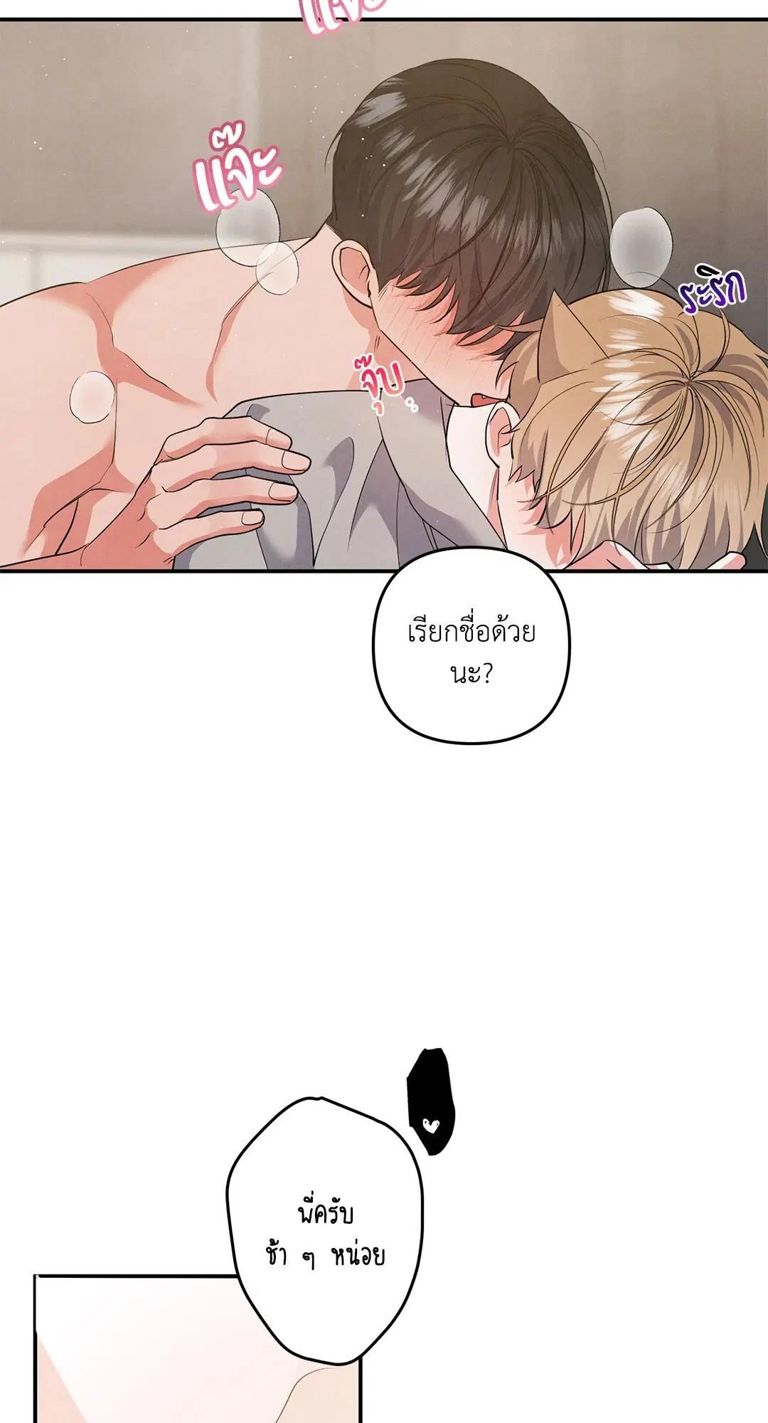 Roses and Champagne ตอนที่ 72 — page 13 of 60