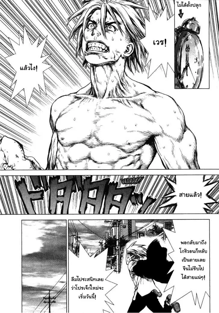 Sun-ken Rock ตอนที่ 55 — page 3 of 38