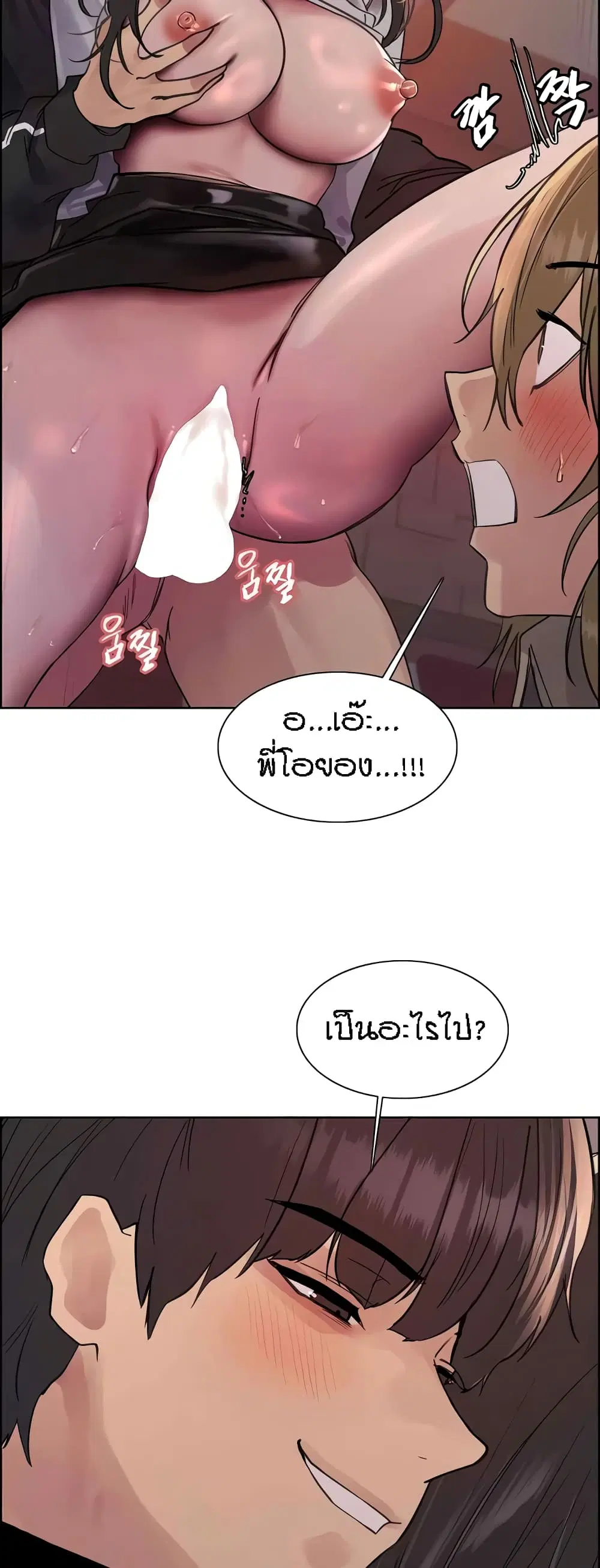 Sex-Stop Watch ตอนที่ 88 — page 25 of 62