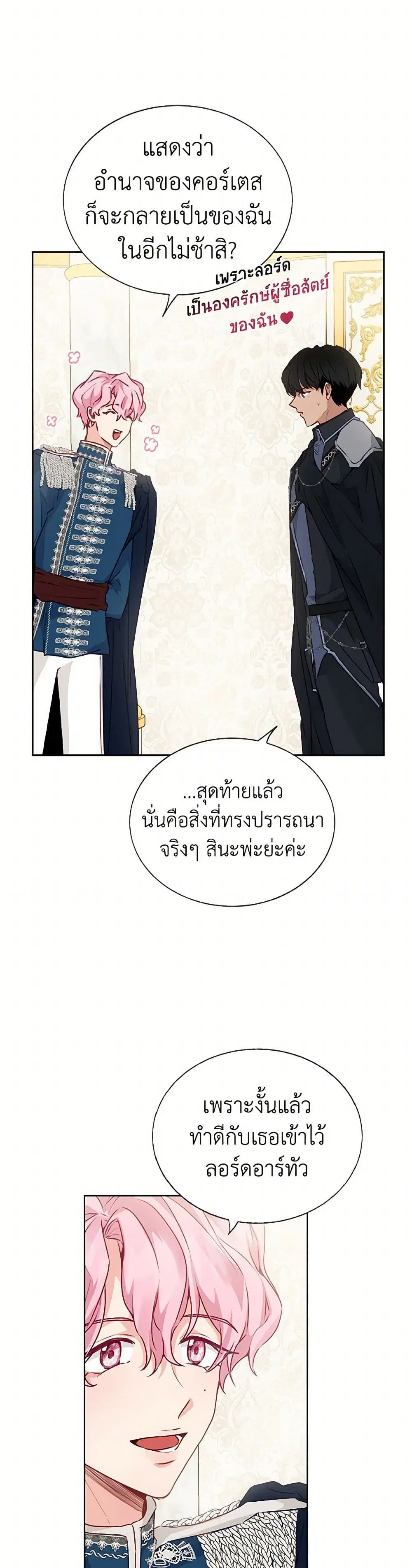 Stealing the Lady’s Heart ตอนที่ 32 — page 9 of 41