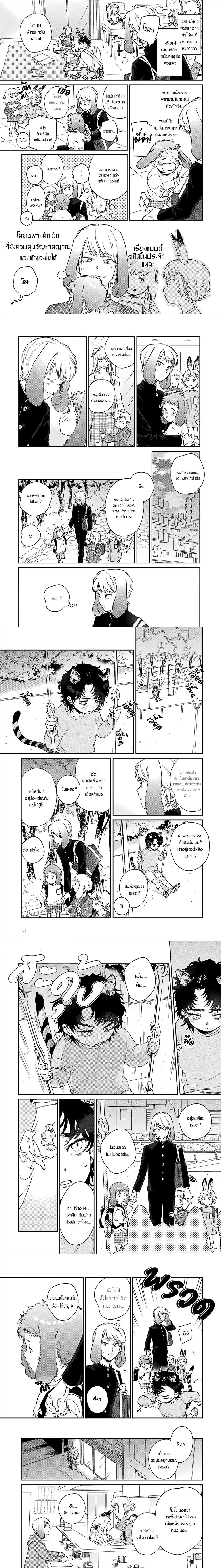 Gokutora no Honey Bunny – โกคุโทระ โนะ ฮันนี่ บันนี่ ตอนที่ 1 — page 3 of 9
