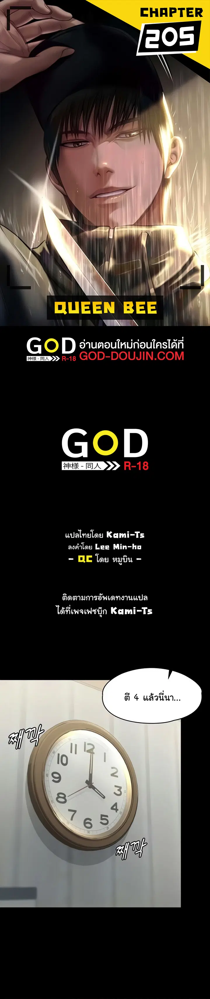 Queen Bee ตอนที่ 201 — page 1 of 17