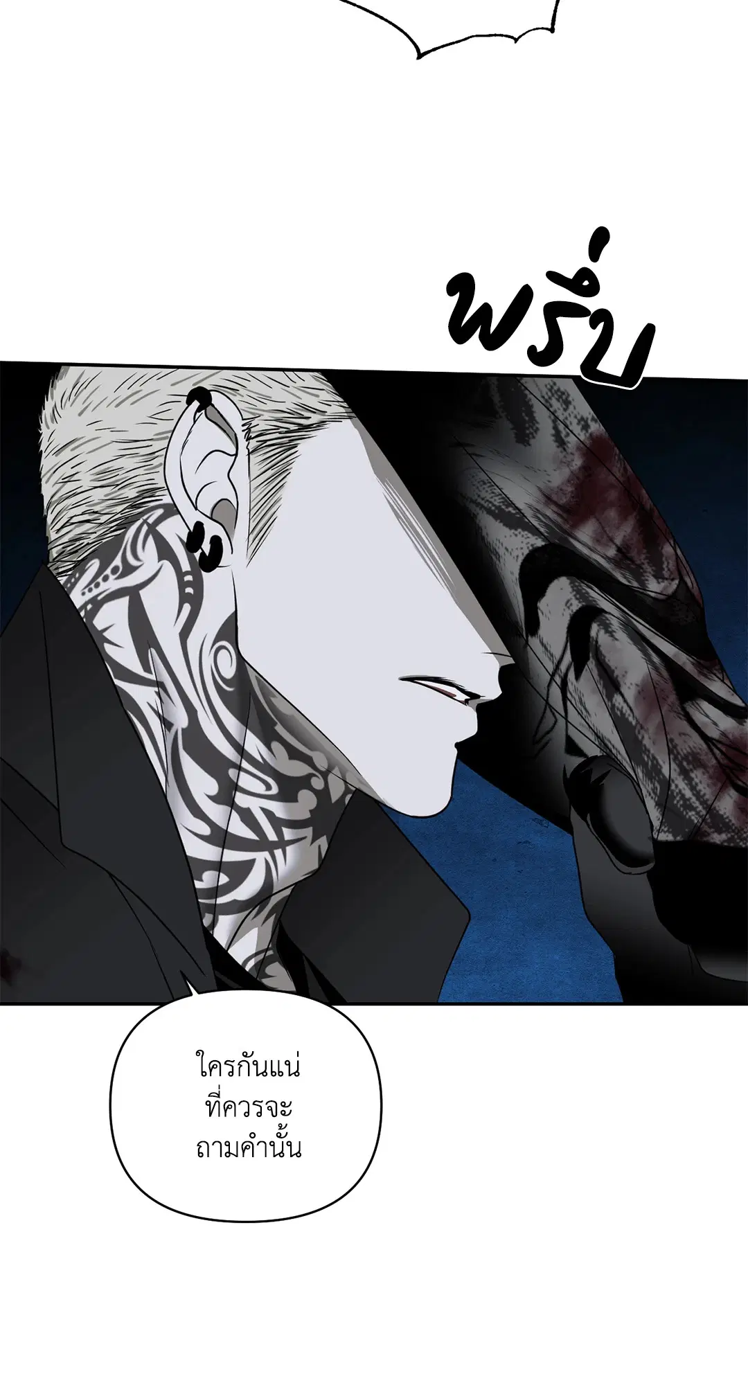 Shutline ตอนที่ 77 — page 39 of 90