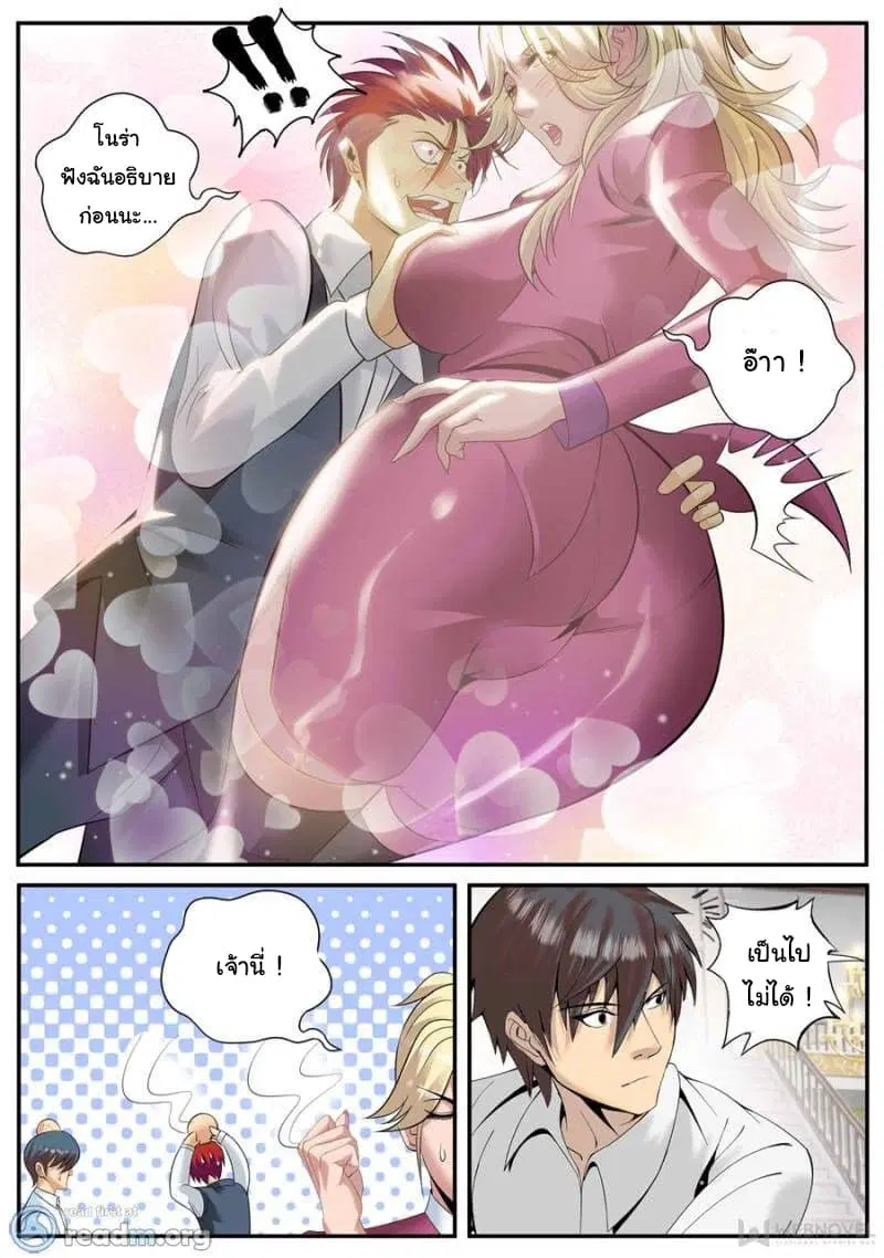 The Superb Captain in the City ตอนที่ 164 — page 13 of 15