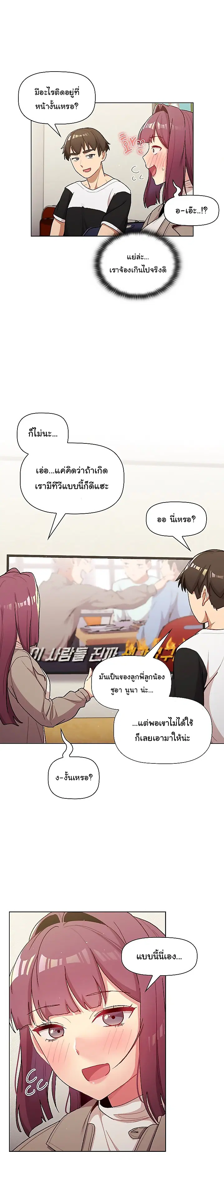 What Do I Do Now? ตอนที่ 48 — page 8 of 24