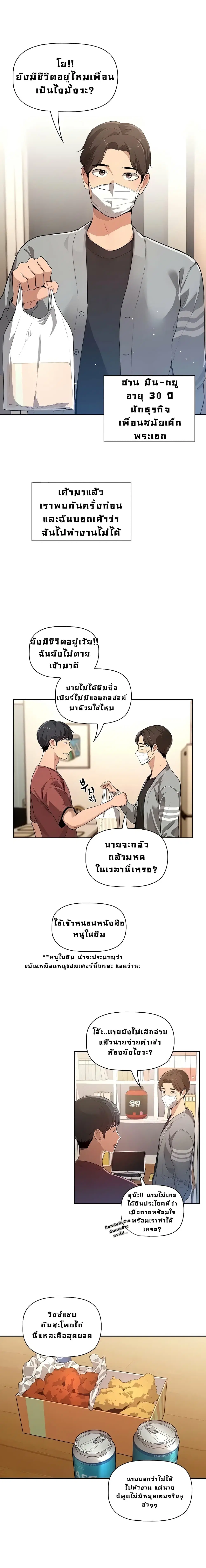 Private Tutoring in These Trying Times ตอนที่ 1 — page 4 of 38