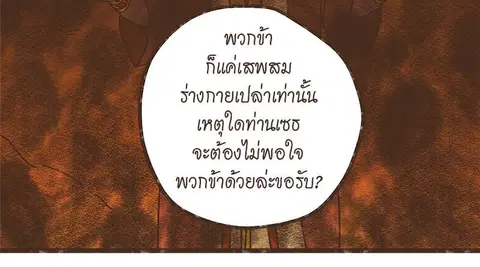 ENNEAD ตอนที่ 18 — page 20 of 30