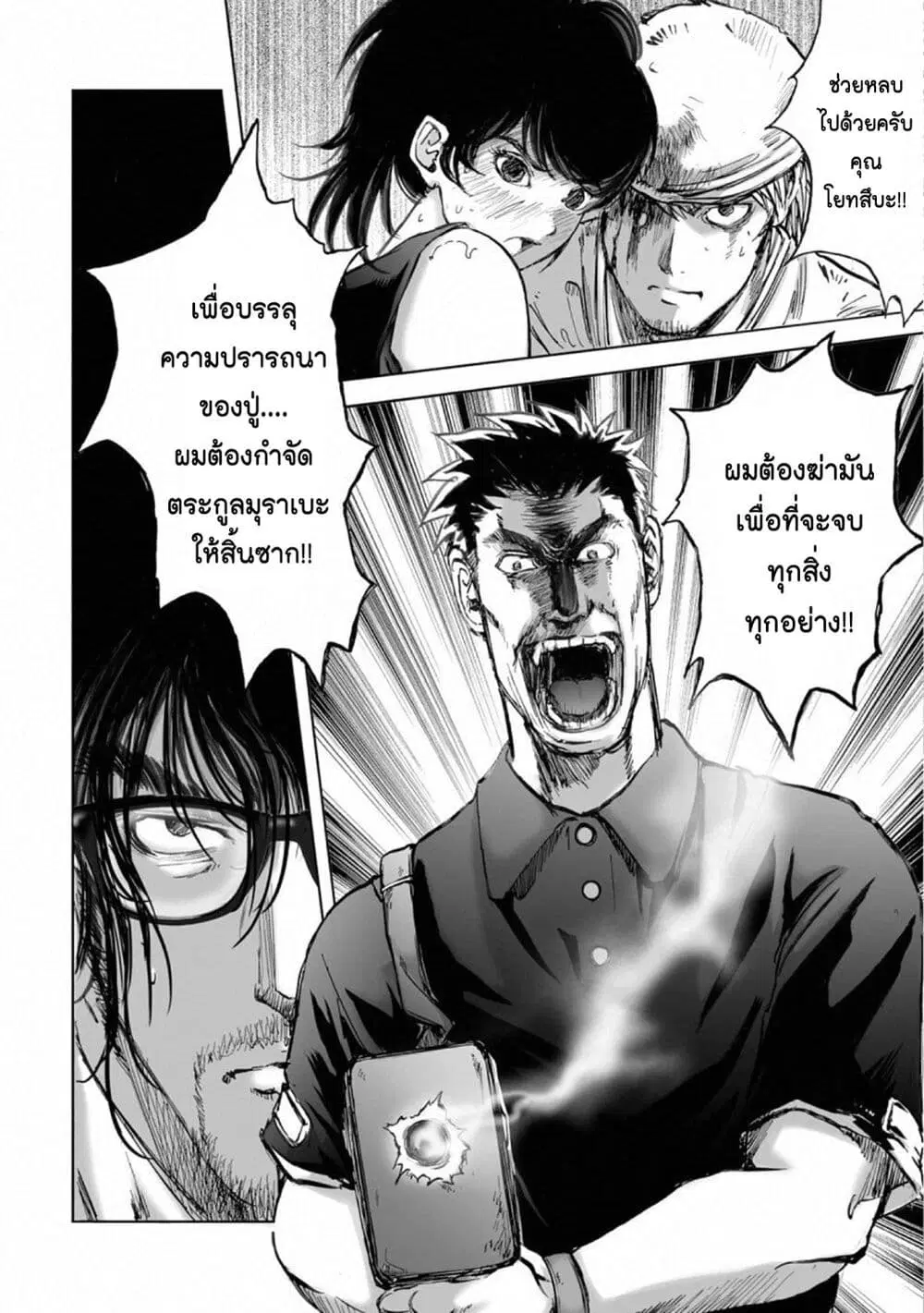 Mura Matsuri ตอนที่ 15.8 — page 20 of 21