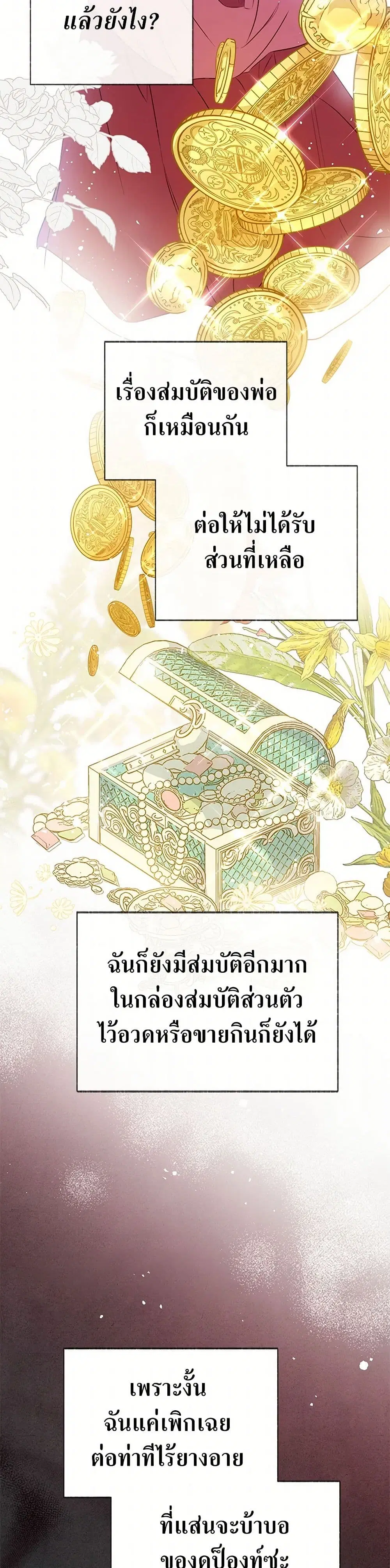 Stealing the Lady’s Heart ตอนที่ 70 — page 19 of 41