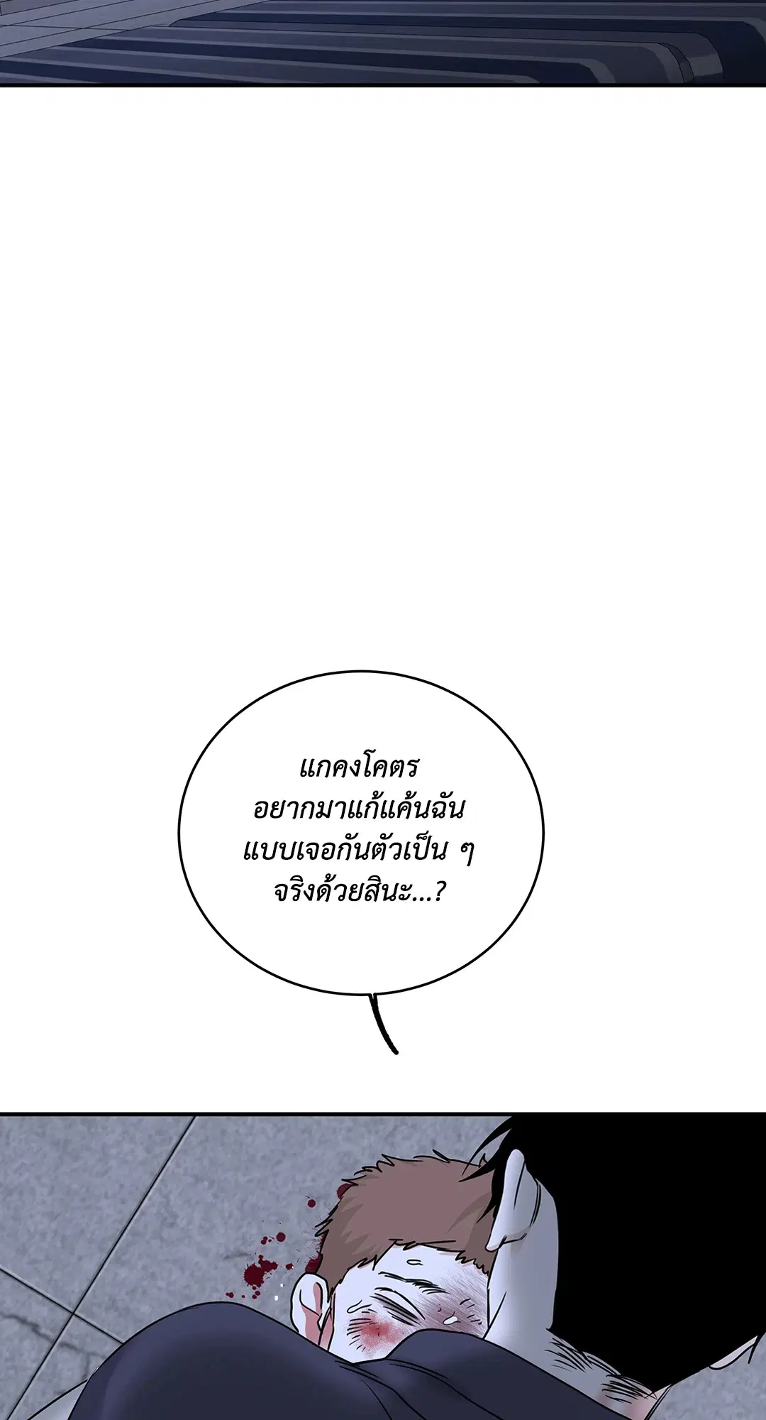 Low Tide in Twilight ตอนที่ 91 — page 27 of 82