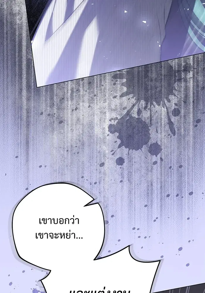 To My Husband’s Mistress ตอนที่ 30 — page 89 of 109