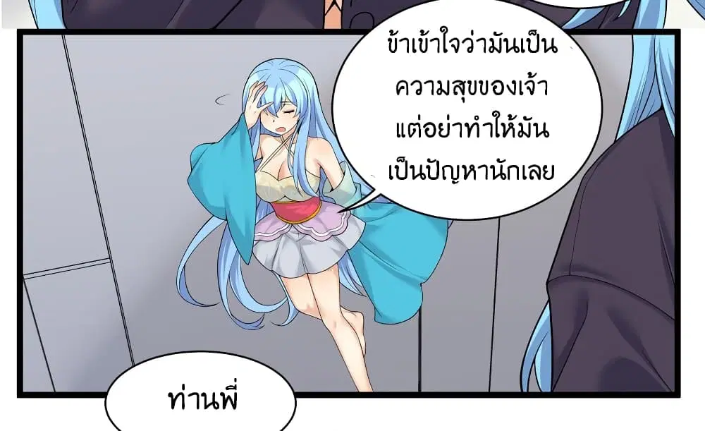What Happended? Why I become to Girl? ตอนที่ 83 — page 25 of 55